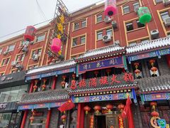 -清花阁乌拉满族火锅(厦门街店)