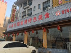 门面-胡师傅三下锅(汽车站店)