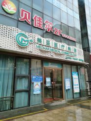 -美呈轻医美·无创抗衰中心