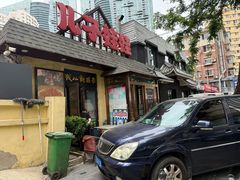 -新疆儿子娃娃餐厅(锦华街店)