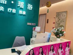 -御品•瑶浴灸疗SPA