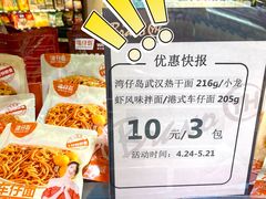 -百佳永辉超市(福田星河店)