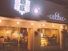 门面-糖匠(垂虹路店)