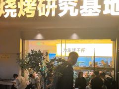 -丁虎子烤肉(国道二店)
