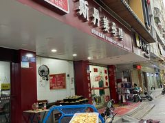 门面-斯丹姜母鸭·古法干香(田安南路店)