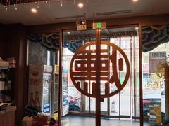 -山南熏肉大饼(辽菜旗舰店)