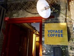-VOYAGE COFFEE(北锣鼓巷店)