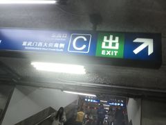 -长椿街(地铁站)