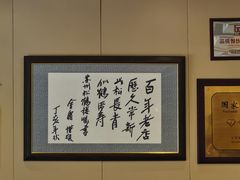 -松鹤楼(月坛店)