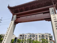 -三林塘老街