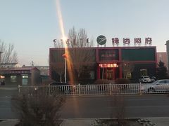 -绿达涮府(重庆路店)