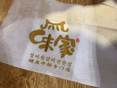 -味家烤肉烤鳗鱼牛排(西塔旗舰店)