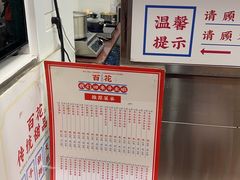 -百花传统甜品店(原址店)