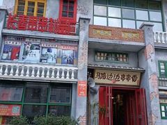 门面-马路边边串串香形象店(磐石路店)