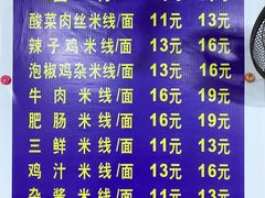 -越洋肖氏老米线(杨家坪店)