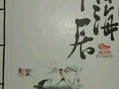 -福海居烤鸭店(鸟巢店)