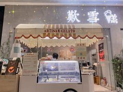门面-歎雪糕低糖低脂Gelato冰淇淋