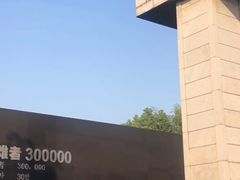 -侵华日军南京大屠杀遇难同胞纪念馆