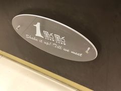 门面-1点点(苏州中心店)