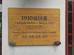 -橘洲1910花园江景西餐厅