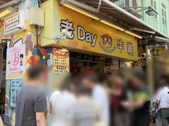 -老day牛杂(官也街总店)