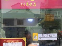 -龙翔臭豆腐(河坊街店)