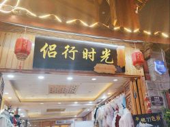 -小红帽摄影(丽江店)