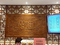 -怡园饭店-餐厅(四望亭店)