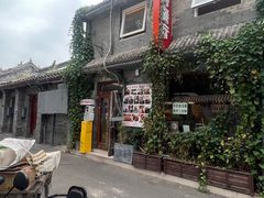 -景秀餐厅(南锣鼓巷店)