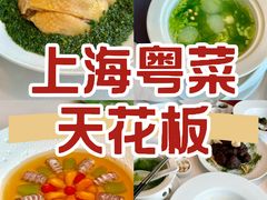 -恒悦轩·粤菜(上海展览中心店)
