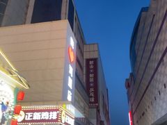 -乐汇城