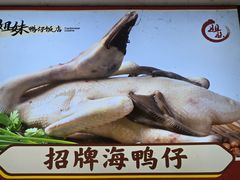 -姐妹鸭仔饭店(湾南路店)