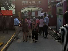 -北京市邮政管理局海慧寺幼儿园