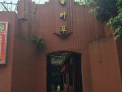 -香叶草中餐厅(川白楼店)