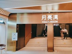 -瑞虹新天地月亮湾