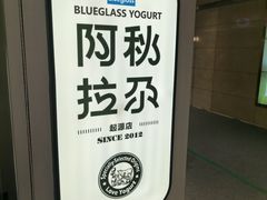 -Blueglass酸奶(华贸购物中心店)