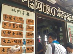 菜单-金盆阿嬷香菇茶叶蛋(玄光店)