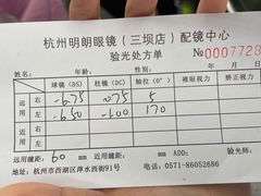 -明月眼镜(三坝店)