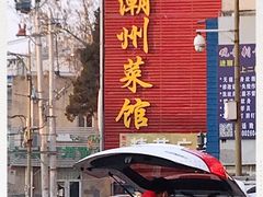 -潮州菜馆(十里河店)