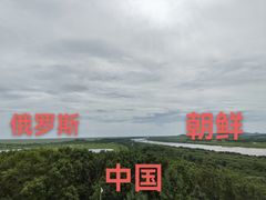 -珲春防川景区