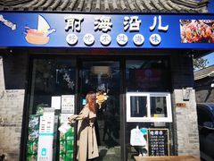 -鲁前海沿儿
