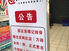 -傅强排骨(成都总店)