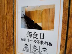-独食火锅·半米屋台(望平街店)