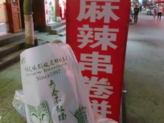 卷饼-孔记麻辣串(潍坊奎文区)