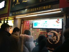 门面-鞠氏黑芝麻糊(水塔店)