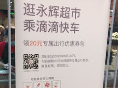 -永辉超市(大西洋银泰城店)