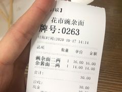 -花市豌杂面(民生路店)