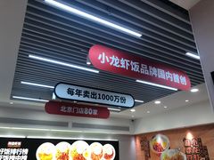 -海盗虾饭·小龙虾饭(惠多港店)