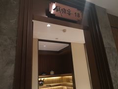 门面-钱塘宴(东站西子国际店)