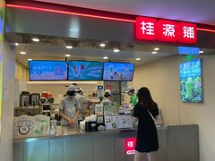 门面-桂桂茶(恒基名人店)